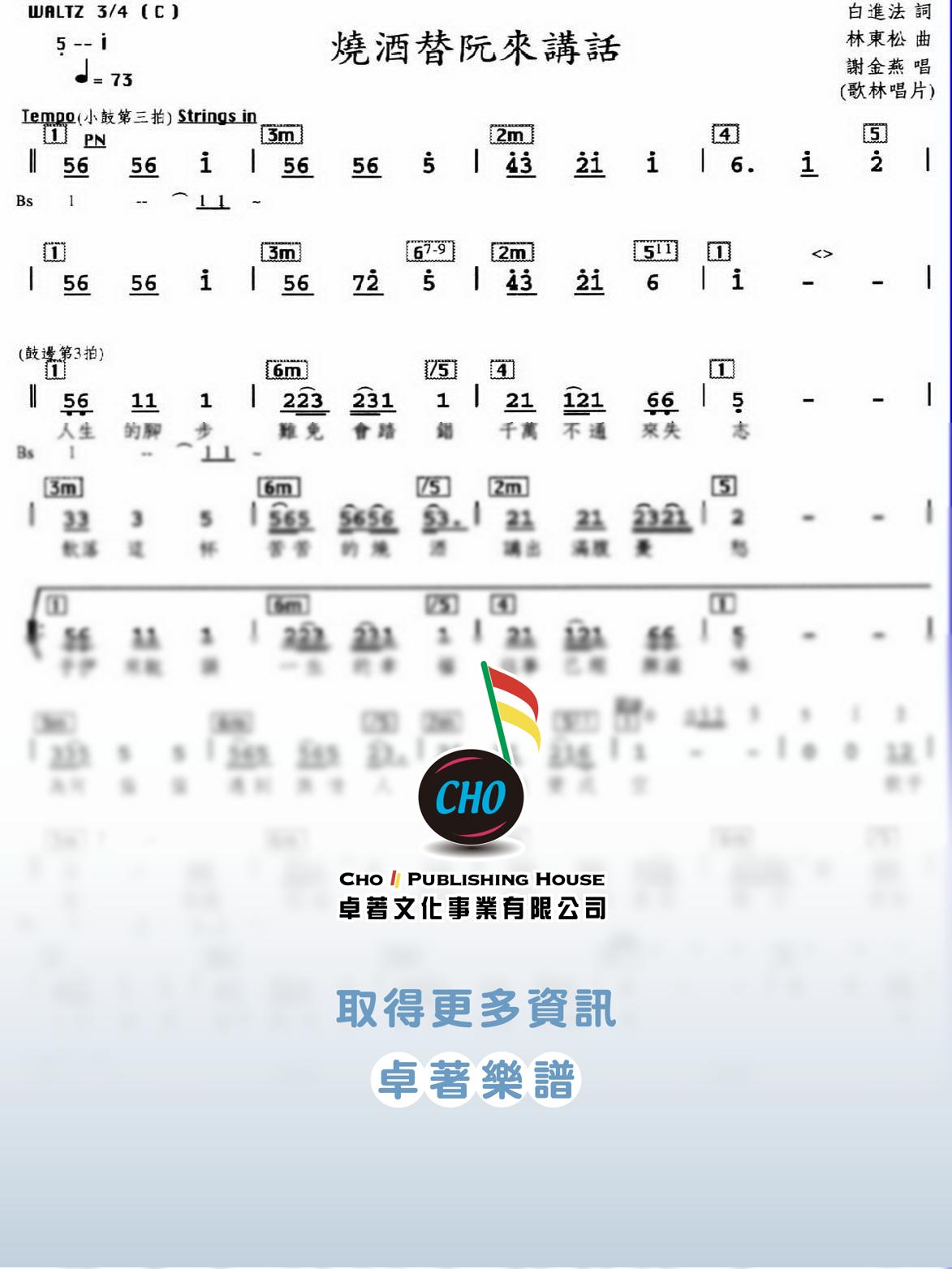 燒酒替阮來講話